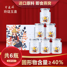宇盛祥即食燕窝木糖醇小分子肽燕窝不含冰糖浓缩孕妇补品礼盒进口原料另有鲜炖燕盏燕条碗燕滋补品 1盒实惠装（周套餐40g*6瓶）