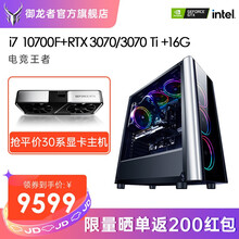 御龙者i7 10700F/RTX3070Ti高端吃鸡游戏直播台式组装电脑DIY主机