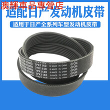 适用于日产颐达骐达骊威阳光逍客奇骏天籁轩逸发动机发电机皮带 轩逸【1.6】