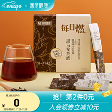 【第2件 0元】薄荷健康每日燃黑乌龙茶液饮料0脂肪袋装 黑乌龙茶 280g/盒(20gx14袋)