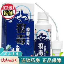 品先狼毒喷脚王喷剂60ml喷雾剂皮肤细菌真菌抑菌止痒除臭 2盒【实发3盒】