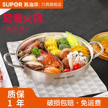 苏泊尔（SUPOR）304不锈钢火锅鸳鸯锅家用汤锅涮锅电磁炉燃气通用锅具 28CM单底 ET28BS01