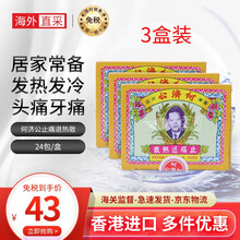香港原装 何x济公止痛退热散小儿发热骨痛牙痛头疼发冷发热见效快 香港百年老牌良方药 止痛退热散24包*3盒装