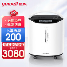 鱼跃(YUWELL)5L升医用制氧机8F-5AW 5L大流量 经典款带雾化 家用老人孕妇吸氧氧气机管袋罐