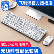 飞利浦（PHILIPS）SPT6315 无线键盘鼠标套装办公商务键鼠套装无声防水静音键电脑笔记本通用 白色键鼠套装【升级充电版】