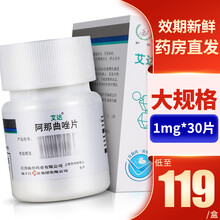 艾达 阿那曲唑片 1盒装 1mg*30片*1盒