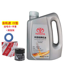 丰田(TOYOTA)纯牌全合成机油/润滑油/广汽丰田和一汽丰田4S店直供保养套餐：机油+机滤+口垫 一汽丰田10W-30 4L