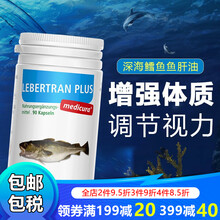国际	深海鳕鱼鱼肝油软胶囊含dha成人儿童老人护眼明目学生保护视力益i智德国进口 每德 深海鳕鱼鱼肝油(保护视力) 90粒