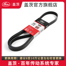 盖茨 汽车皮带 本田歌诗图2.4 发电机皮带