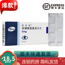 络活喜（Norvasc）苯磺酸氨氯地平片 5mg*7片/盒 用于高血压冠心病心绞痛活络喜VVA