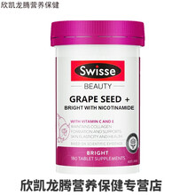 澳洲葡萄籽精华片口服胶原蛋白高浓度原花青素维生素