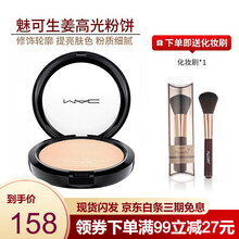 魅可MAC生姜高光粉饼修容粉底立体提亮肤色浅香槟色鼻影粉 Double Gleam生姜色高光9g