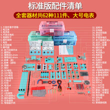 物理实验电学箱电路实验器材全套电学实验盒年级初三初二学生电磁学光学力学声热学实验中学生中考实验箱 标准版