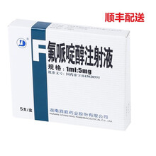 氟哌啶醇注射【1ml:5mg*5支】液 洞庭 3