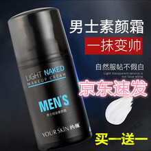 约肤男士轻妆素颜霜懒人BB霜男生素symei颜霜遮瑕霜抖音同款专用轻装素颜霜提亮遮瑕懒人自然色裸妆