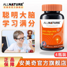 国际	
进口安美奇DHA藻油可以搭配补脑提高记忆力产品及dha学生青少年高中生成人儿童改善学习增强注意力使用 【买三搭一 四盒】改善记忆