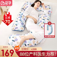 乐孕孕妇枕u型枕头孕妇抱枕护腰侧睡枕侧卧枕多功能孕妇睡觉神器靠枕用品 【人气爆款-纯棉A标】梨派缤纷-U型枕孕期必备