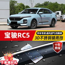 宝骏RC5晴雨挡车窗雨眉挡雨板汽车门改装防雨窗眉挡雨条遮 宝骏RC5 原装银色亮条-4片装