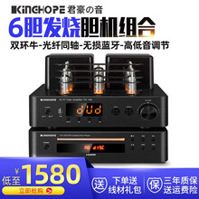 KINGHOPE TH-126发烧电子管HiFi胆机功放机六胆双环牛蓝牙DVD/CD播放VCD机家用 TH-126+128DVD机