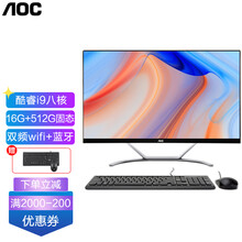 AOC【新上市】超薄一体机电脑商用办公家用游戏整机全套 23.8英寸+i9八核+16G+512G固态