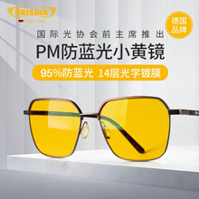 PRiSMA德国品牌防蓝光眼镜商务办公专用防辐射护目镜 ET709
