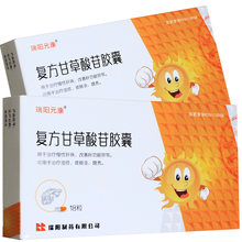 瑞阳元康 复方甘草酸苷胶囊 18粒/盒 慢性肝病 改善肝功能异常 治疗 湿疹 2盒装