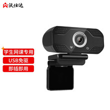 沃仕达 高清美颜网课教学家用直播摄像头免驱usb台式电脑笔记本会议视频摄像头1080P WSD-Z1