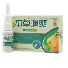 【買2贈1 買3贈2 買5贈3】汉诚轶方 本草濞爽鼻舒冷敷凝露 本草鼻爽喷剂鼻痒鼻塞鼻炎舒缓