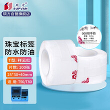硕方热敏珠宝标签纸T型 吊牌首饰金银饰品玉器价格标签机打印纸耗材 热敏不干胶打价贴纸 T型祥云红 25*30+40mm（100张）