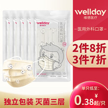 维德 WELLDAY 儿童外科一次性医用外科口罩无菌医护口罩男童女童独立包装10只 【黄色小狗独立装5包】医用外科儿童口罩10只/包