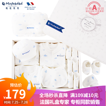 法国mafabebe婴儿衣服纯棉礼盒新生儿套装春夏四季男女宝宝初刚出生满月百天礼物0-3-6个月 四季（薄）款20件套天空云朵（浅蓝）系列961 0-3-6个月（内含59码和66码衣服）