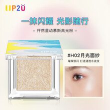 UP2U怦然星动慕斯高光粉闪粉脸部提亮细闪神仙高光立体珠光哑光修容鼻影提亮肤色自然亮肤全身身体高光 H02