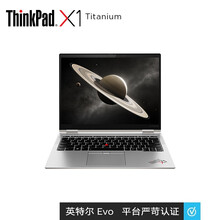 联想ThinkPad X1 Titanium 英特尔Evo平台 13.5英寸轻薄翻转触控笔记本电脑 i7-1160G7 16G 512G 09CD