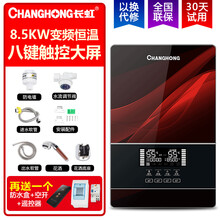 长虹即热式电热水器家用小型卫生间洗澡淋浴速热迷你恒温加热神器 八千瓦魅影红漏保遥控