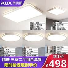奥克斯照明客厅灯简约现代大气长方形led吸顶灯超薄餐厅灯家用卧室灯大厅灯饰2021新款灯具套餐组合 5盏！三室二厅-中客厅三色调光