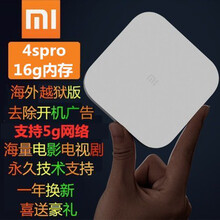 小米盒子4S海外版高清直播无线网络机顶盒电视越狱破解版代4S PRO 4spro海外加强版-可用 支持5g网络 16g大 官方标配