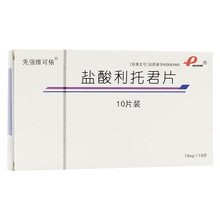 先强维可依  盐酸利托君片 10mg*10片 广东华南药业集团有限公司 3盒装