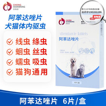 宠仙翁阿苯达唑片6片/盒狗狗驱虫药体内外同驱打虫药泰迪猫咪宠物除虫药 狗狗猫咪体内驱虫药宠物驱虫药 6片/盒 宠仙翁阿苯达唑片
