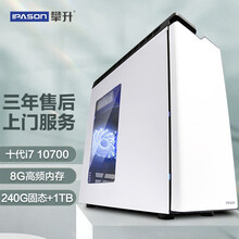 攀升 Elite E19 i7 10700/B460M/240G固态+1TB/高频8G/商务键鼠/家用办公游戏组装电脑台式主机UPC