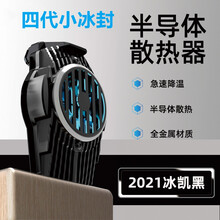 桃花会小米黑鲨2pro联想拯救者电竞手机散热器xr半导体制冷快速降温背夹 冰冻制冷快速降温【黑色】
