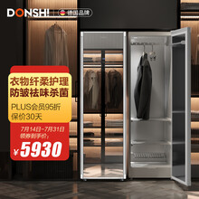 德国DONSHI/东仕 智能衣物护理机 干衣机烘干机免洗免熨烫紫外线杀菌香薰除味 除皱塑型 【新品】AB-1680镜面银（330L）