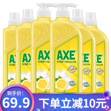 AXE斧头牌洗洁精柠檬洗涤灵厨房洗碗液果蔬餐具清洗剂 柠檬 6瓶装