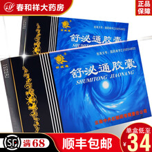 舒泌通胶囊 0.35g*24粒/盒 清热解毒 利尿通淋 1盒