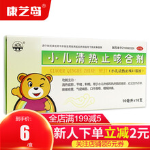 施恩 小儿清热止咳合剂(小儿清热止咳口服液)10ml*10支/盒发热恶寒咳嗽痰黄口干音哑咽喉肿痛