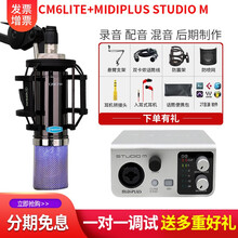 Alctron爱克创CM6Lite大振膜人声配音录音话筒主播直播K歌YY游戏麦克风电台设备套装 CM6 lite+STUDIO M