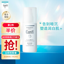 日本珂润（Curel）润浸美白柔和乳液 110ml（美白 保湿 滋养 乳液 花王 原装进口）