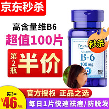 纯正维B6】进口维生素b6片防脱发搭掉头发药生物素biotin维生素h胱氨酸片生发维b6口臭回奶祛痘
