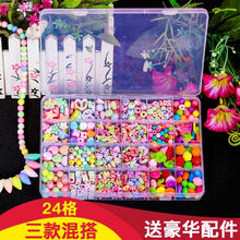 儿童串珠手工制作diy材料包玩具弱视穿珠子女孩手链项链饰品 【24格三款混搭单盒】送豪华礼包