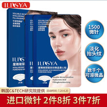 厘雅玻尿酸微针额头贴微晶贴1500针 淡化抬头纹皱纹川字纹男女士通用补水提拉紧致2片（韩国进口原料）