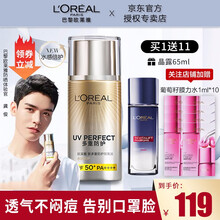 欧莱雅小金管外御内护麦色滤科技面部防晒伤玻尿酸保湿美颜遮瑕隔离高倍防晒霜SPF50+ 升级版户外长效水感倍护40ml